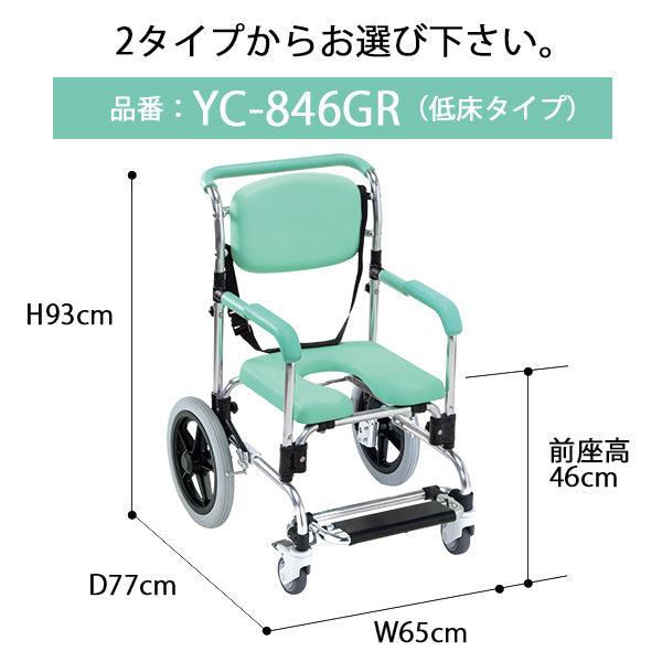 浴用キャリー シャワーキャリー  入浴/排泄/移動介助  YC-80GR　YC-846GR