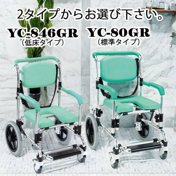 浴用キャリー シャワーキャリー  入浴/排泄/移動介助  YC-80GR　YC-846GR