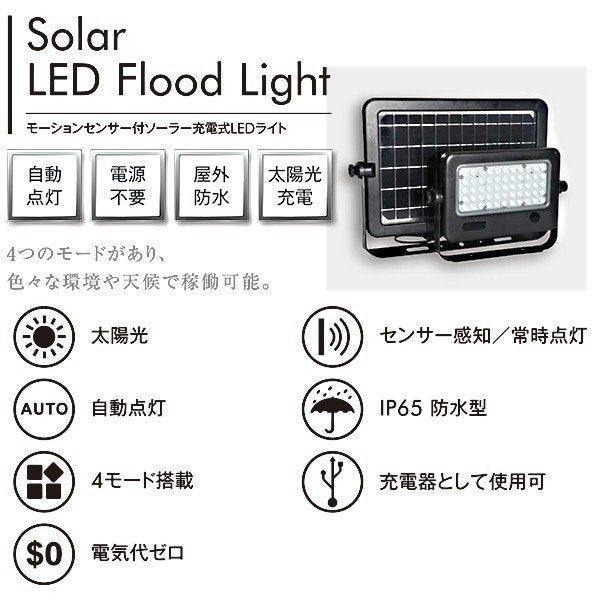 センサー付きソーラー充電式LEDライト セパレートタイプ 昼白色　MPL-SL-10S