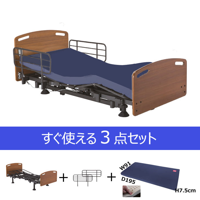 マキテック 介護ベッド 3モーター LMB-300S サイドレール付き