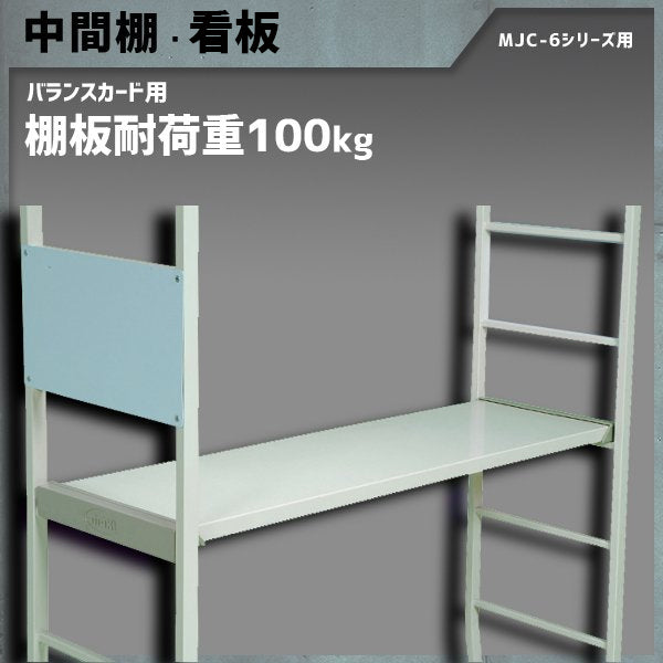 バランスカート 六輪台車 1305W×425D×1507H 耐荷重300KG 両袖付き MJC-