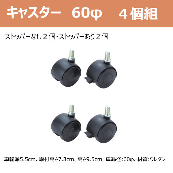 介護ベッド用オプション  キャスター 延長脚 60φ/75φ ※マキテック 介護ベッド用　