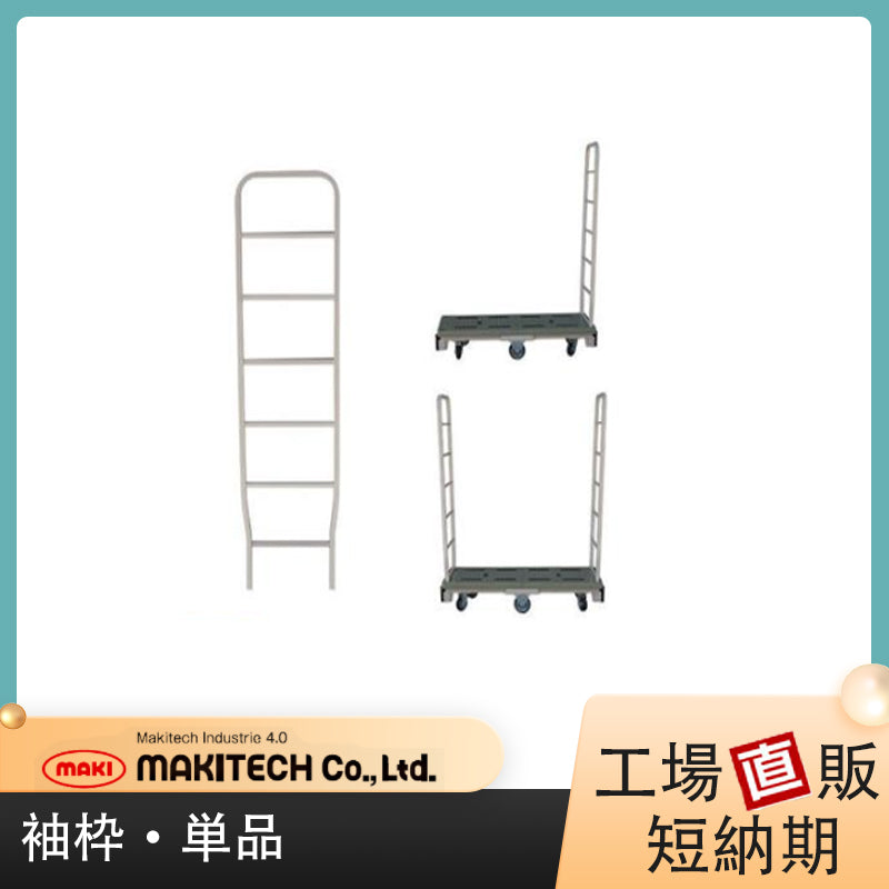 バランスカート用袖枠単品 395w×30d×1415h  MJC-SD  袖のみ　※六輪台車用袖のみの販売です。