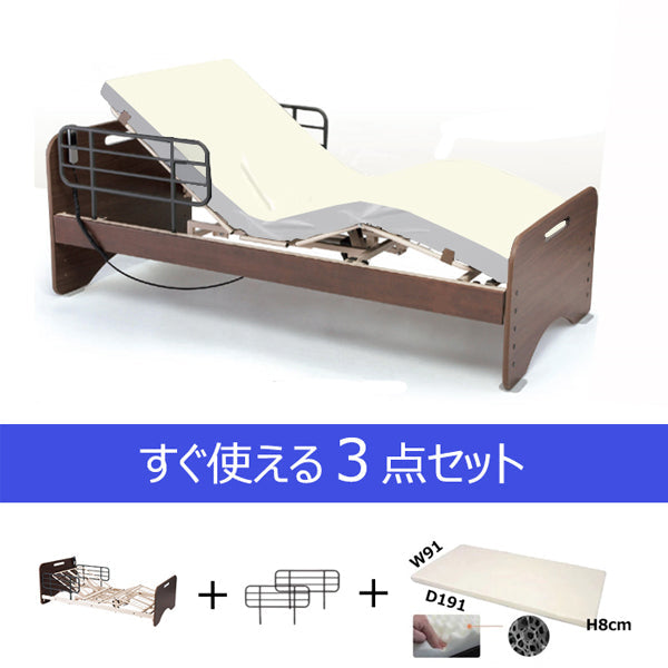 マキテック 介護ベッド 1モーター MOB-100 サイドレール付き 介護 電動