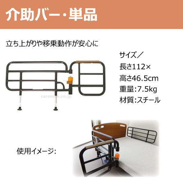 介護ベッド用オプション 介護バー サイドレール ※マキテック 介護ベッド用　