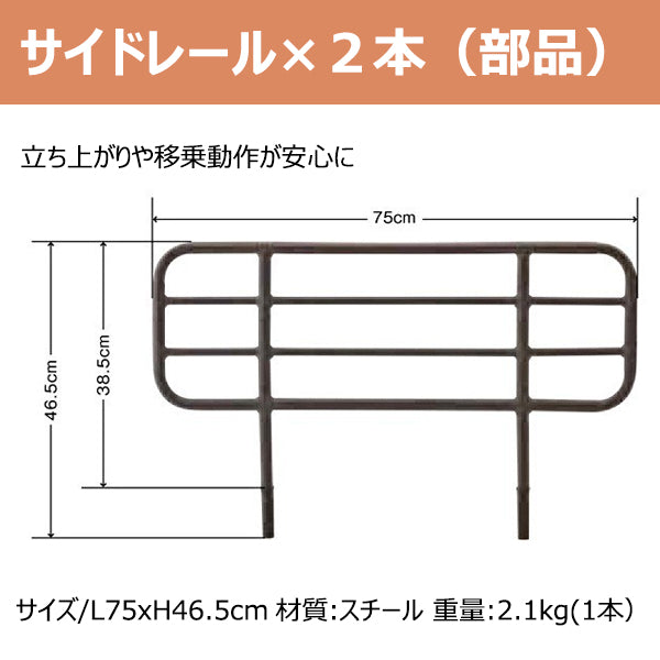 介護ベッド用オプション 介護バー サイドレール ※マキテック 介護ベッド用　