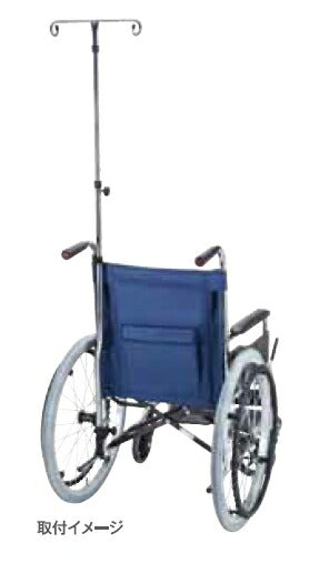 マキテック ガードル架 点滴棒 GD-32 車椅子用 車いす用