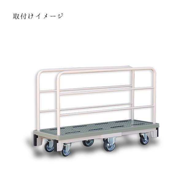 バランスカート用　長尺袖わく単品 MJC-6シリーズ用 ※袖単品のみとなります  六輪台車用長尺袖単品