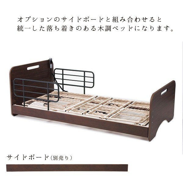マキテック 介護ベッド 1モーター MOB-100 サイドレール付き