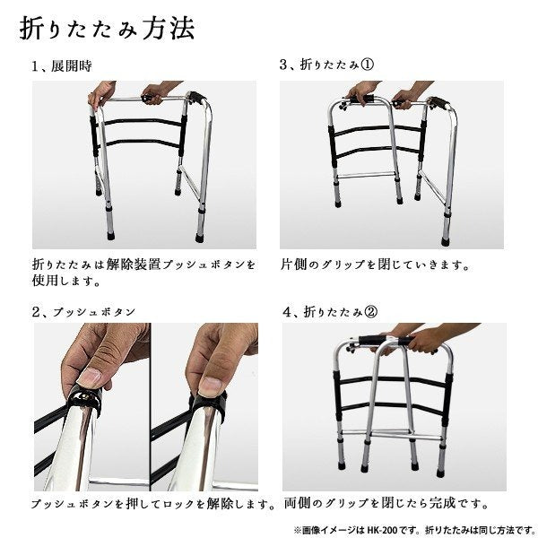 歩行器 歩行車 高齢者 軽量 折りたたみ ミニタイプ 重さ2.5kg　HKM-200 交互型