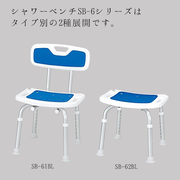 シャワーベンチ シャワーチェア 背付き シャワーベンチ ブルー SB-61BL